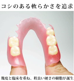 程良い硬さの樹脂